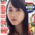 【本日発売】またしてもグラビア雑誌に写真が掲載されました！！